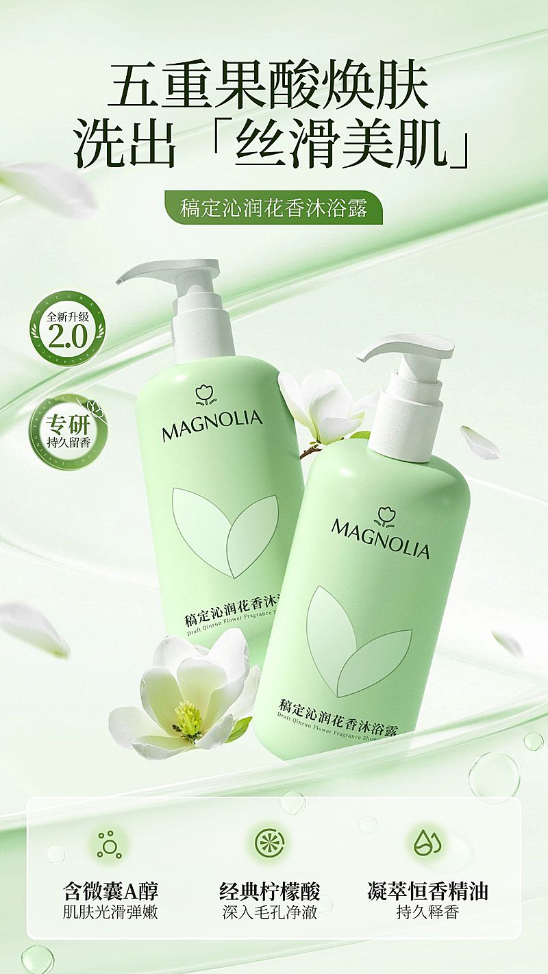 清新感植物水面沐浴露电商海报AIGC