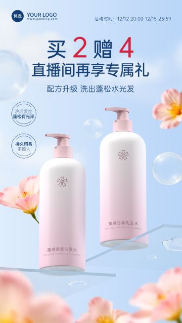 唯美感粉蓝色洗发水电商海报AIGC预览效果