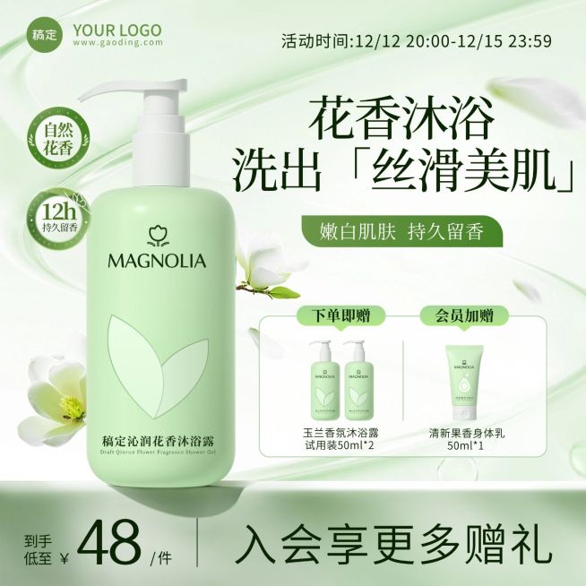 清新感植物水面沐浴露电商主图AIGC预览效果