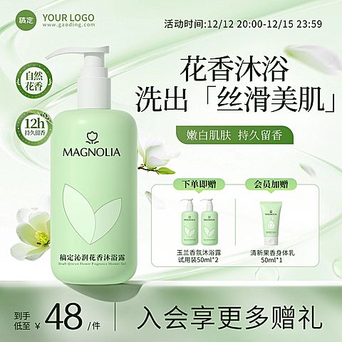清新感植物水面沐浴露电商主图AIGC