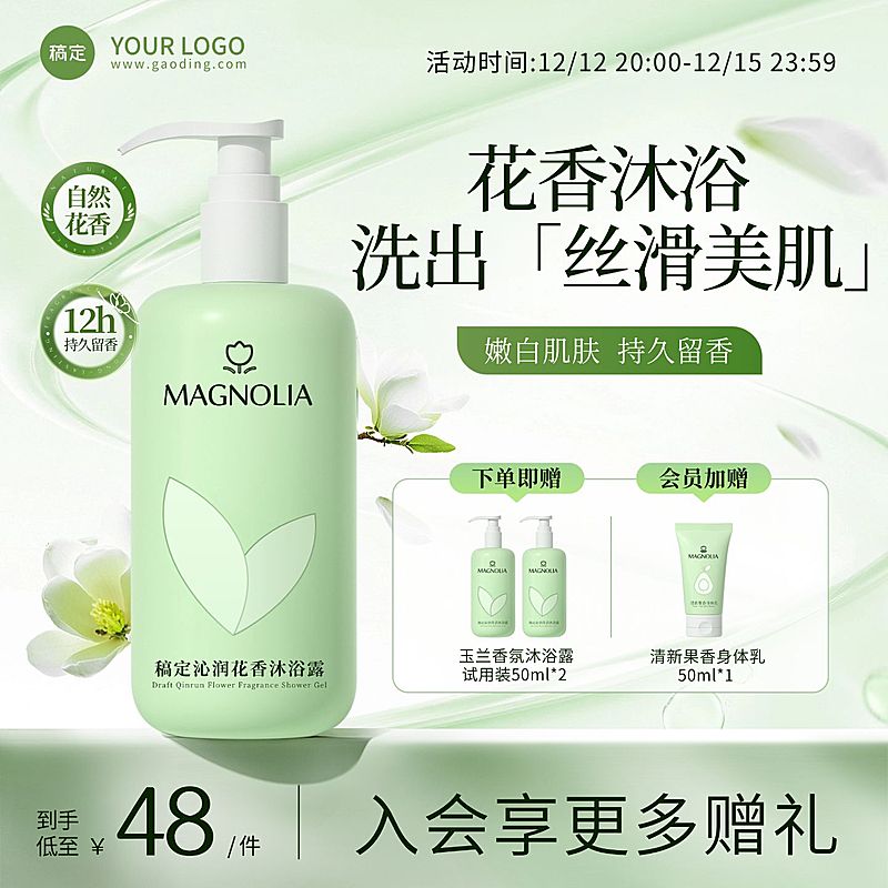 清新感植物水面沐浴露电商主图AIGC