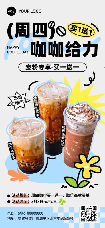 餐饮品牌宣传休闲饮品周主题活动营销全屏竖版海报预览效果