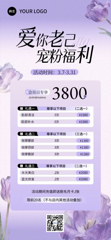 商品零售美业服务宣传海报预览效果