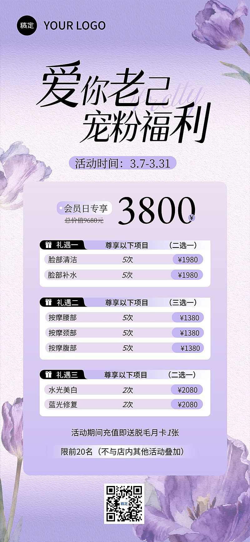 商品零售美业服务宣传海报