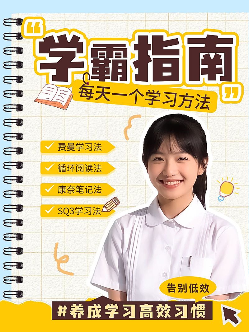 教育培训K12教育学霸学习方法分享人像小红书封面