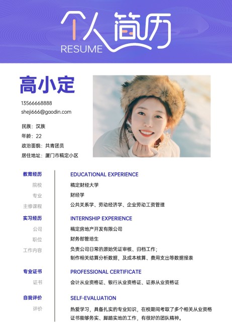 企业简约实习生简历预览效果