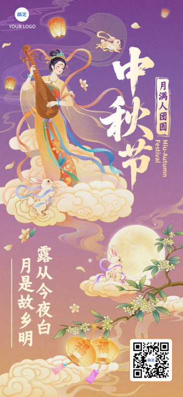 中秋节节日祝福温馨感全屏海报预览效果