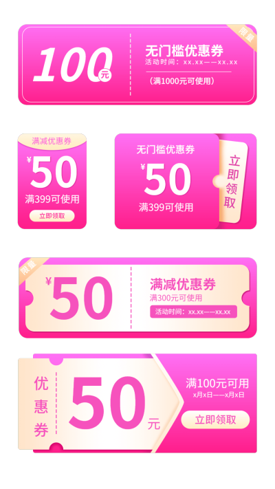 素材组合-优惠券系列文字可编辑物料