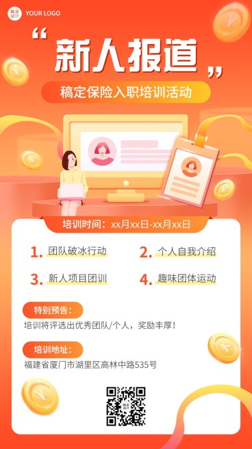 金融保险新人入职培训活动宣传手机海报预览效果