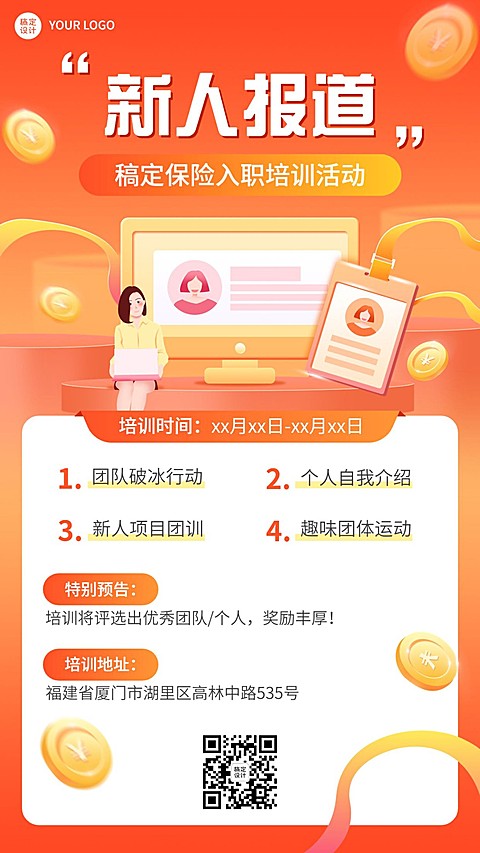 金融保险新人入职培训活动宣传手机海报