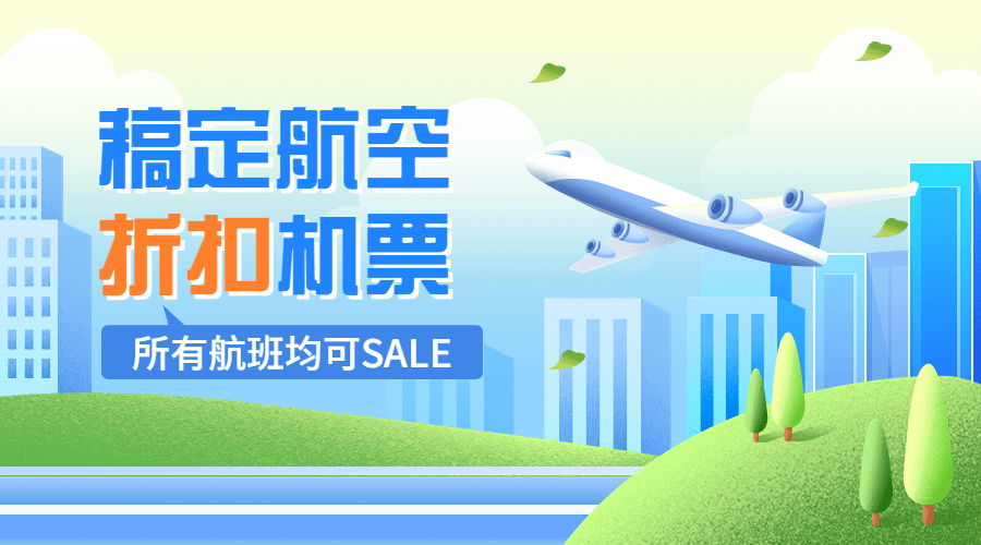 旅游航空客运机票折扣营销横版banner预览效果