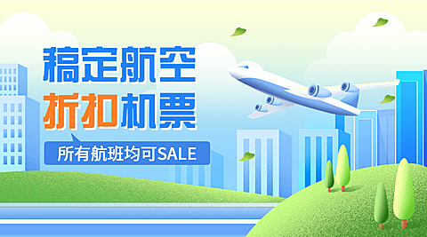 旅游航空客运机票折扣营销横版banner
