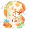 春节放假