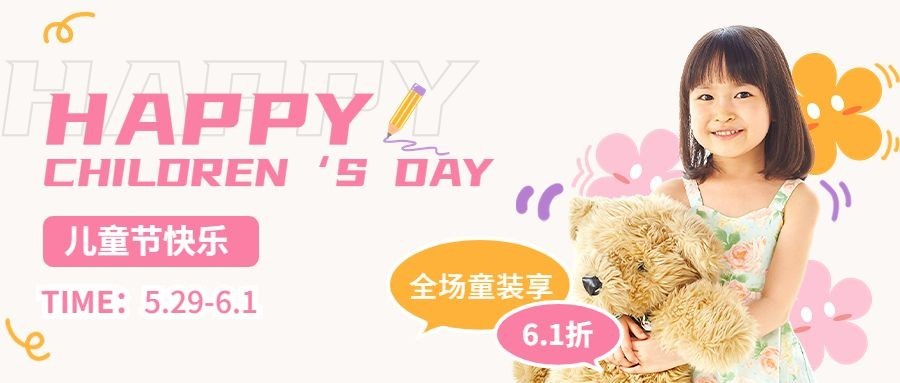 儿童节服饰箱包插画童装营销公众号首图套装预览效果