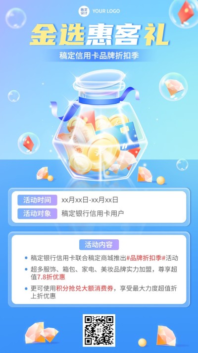 金融银行信用卡品牌活动营销宣传轻拟物风手机海报套装