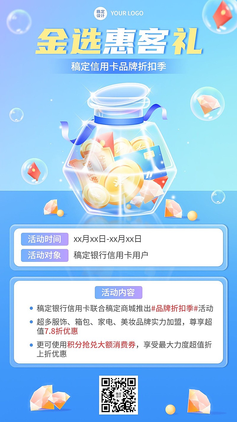 金融银行信用卡品牌活动营销宣传轻拟物风手机海报套装