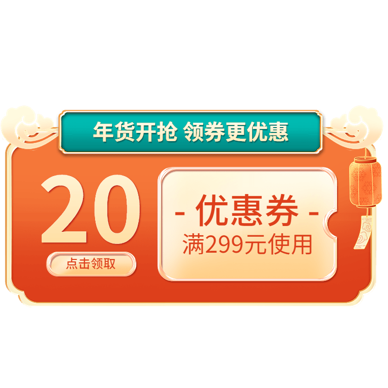 年货节电商促销红金中国风首页优惠券文字组合元素素材