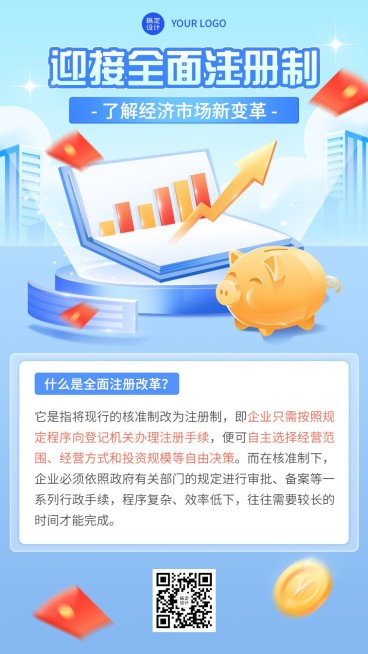 金融全面注册制改革政策资讯解读轻拟物风手机海报套装预览效果