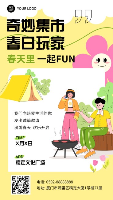 企业春季市集活动宣传手机海报预览效果