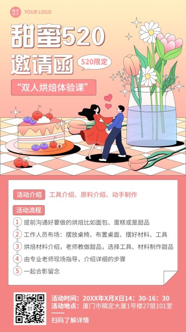 520情人节活动邀请函教育培训烘焙体验课宣传手机海报预览效果