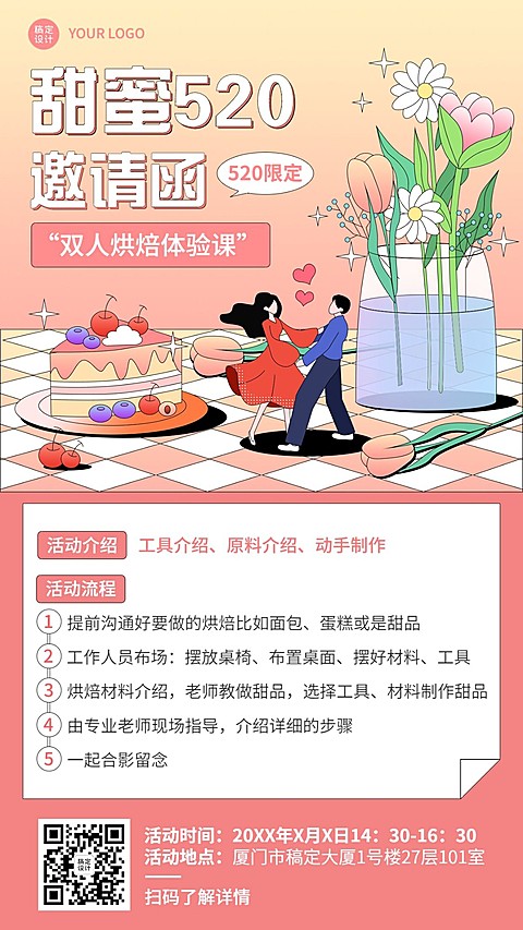 520情人节活动邀请函教育培训烘焙体验课宣传手机海报