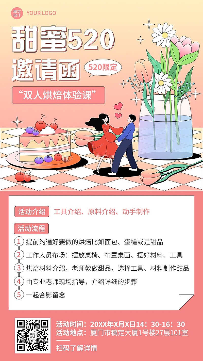 520情人节活动邀请函教育培训烘焙体验课宣传手机海报