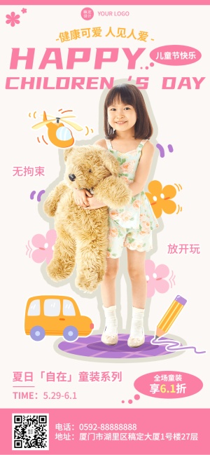 儿童节服饰箱包插画童装营销全屏海报套装
