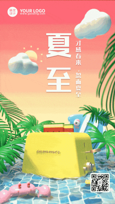 夏至节气祝福创意3D动态海报