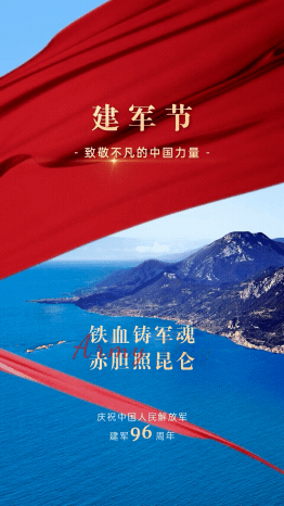 建军节企业红色实景节日祝福视频竖版视频