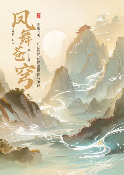 水彩风仙侠小说书籍封面AIGC