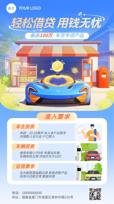 金融汽车贷款产品介绍营销手机海报AIGC预览效果