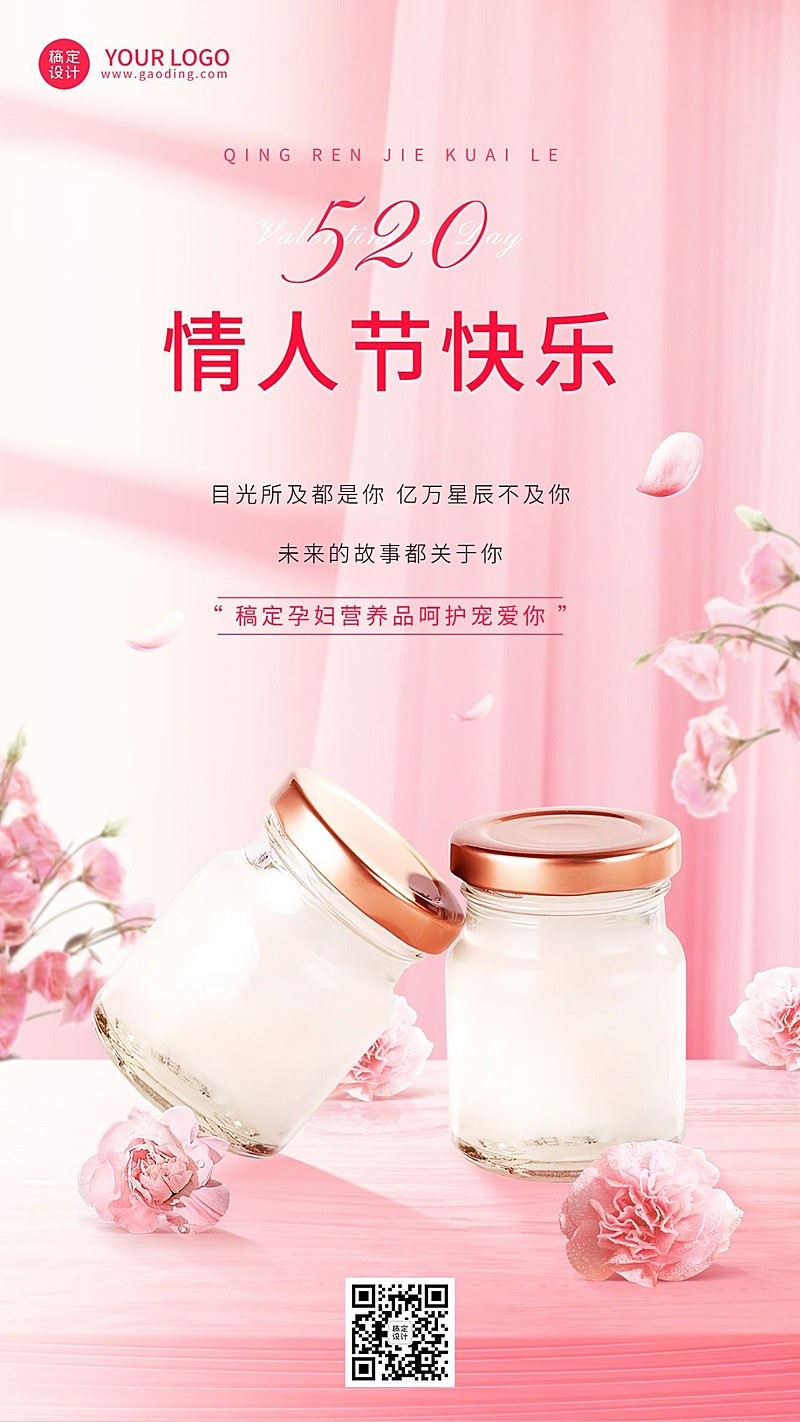 520情人节节日祝福手机海报