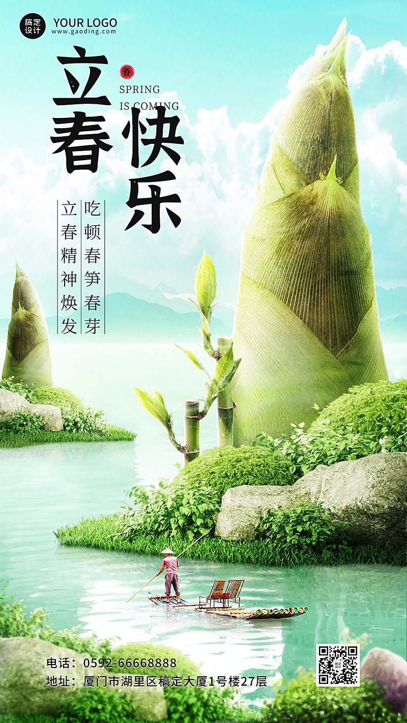 立春餐饮美食节气祝福竖版海报