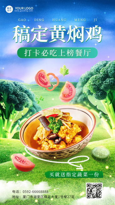 餐饮黄焖鸡产品营销手机海报预览效果