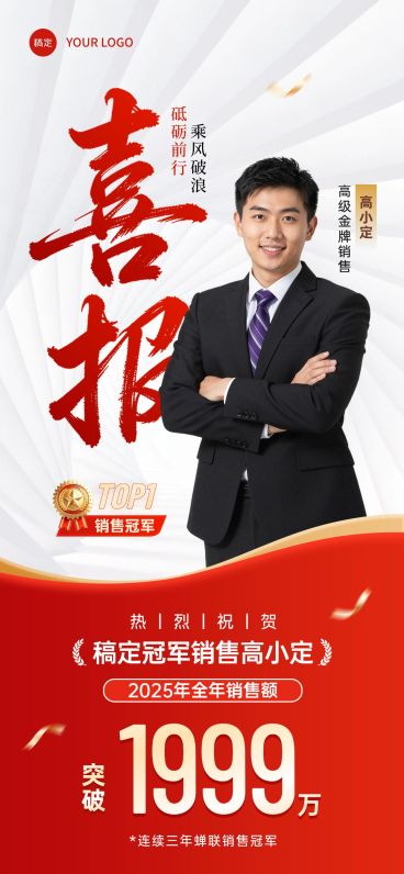 商务感金融保险人物喜报预览效果