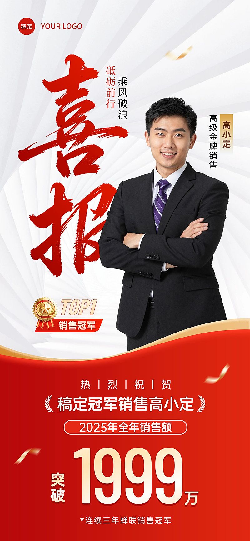 商务感金融保险人物喜报