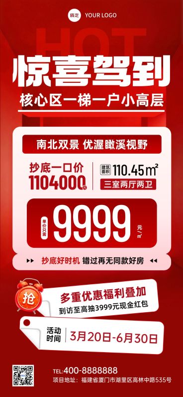 地产楼盘抄底特价促销海报预览效果