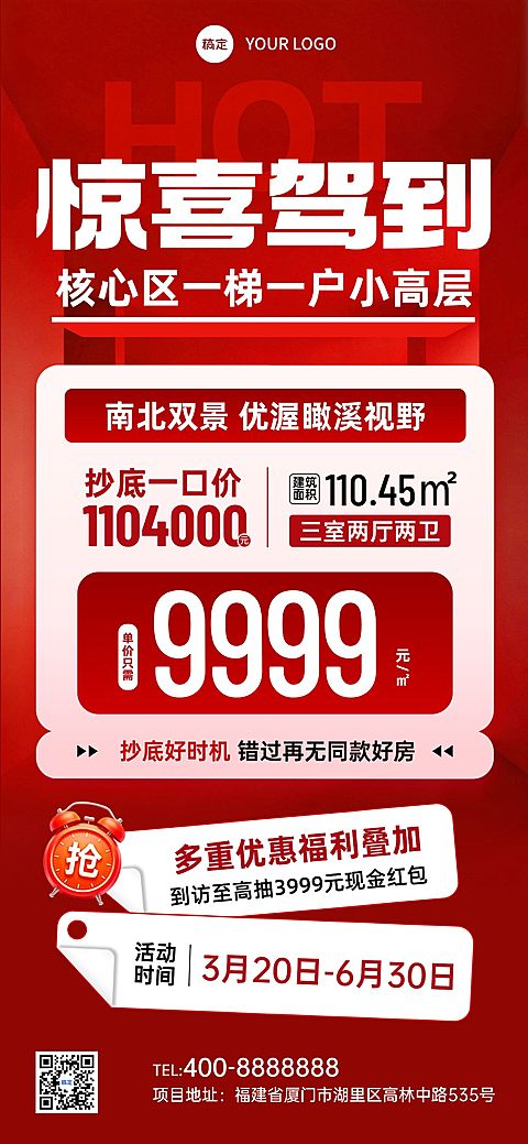 地产楼盘抄底特价促销海报