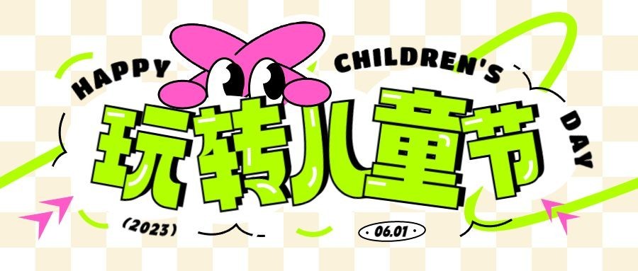 旅游61儿童节可爱感公众号首图预览效果