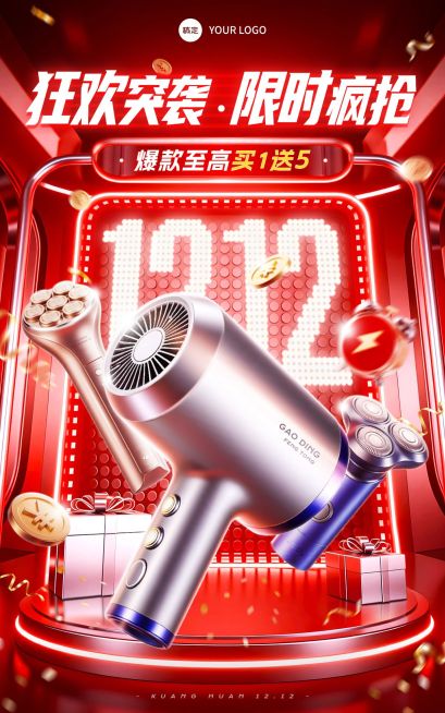 双十二双12产品营销通用-促销感轻拟物风电商海报AIGC预览效果