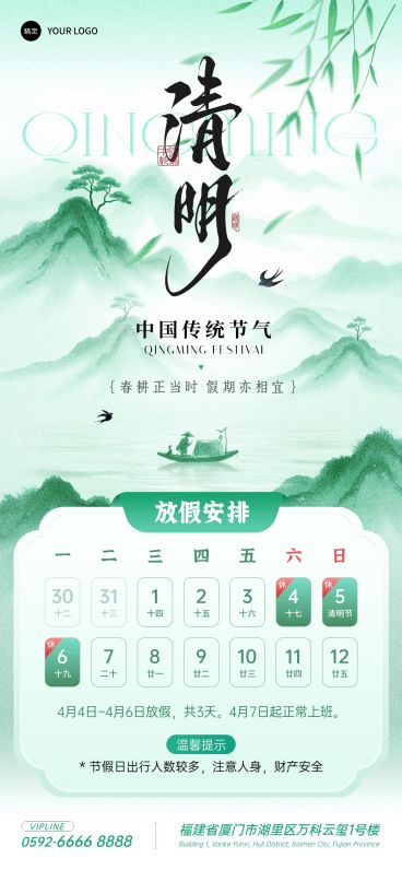 清明节放假通知通用清新感全屏竖版海报预览效果