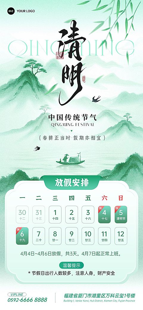 清明节放假通知通用清新感全屏竖版海报