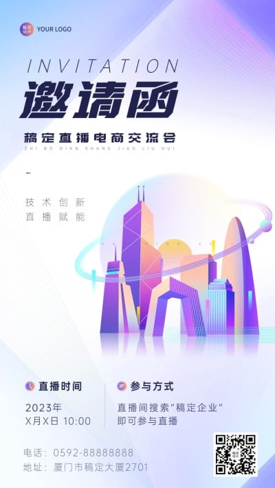 企业春季线上展会云展会直播邀请函手机海