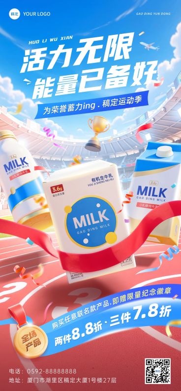 成都世运会商品零售产品营销趣味感促销感全屏竖版海报AIGC预览效果