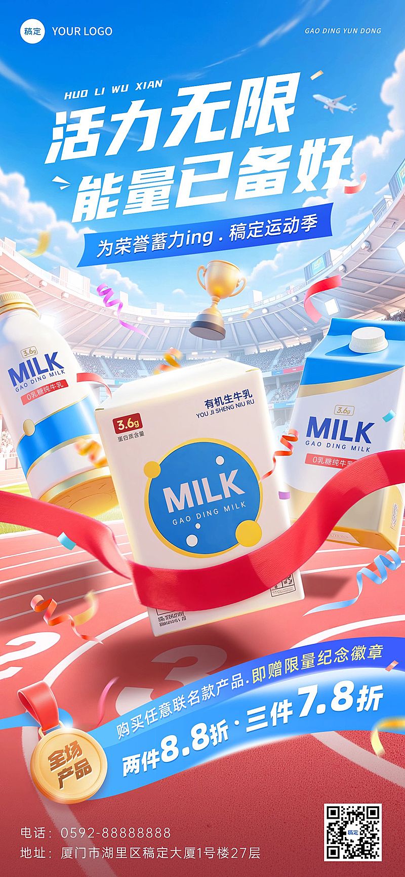 成都世运会商品零售产品营销趣味感促销感全屏竖版海报AIGC