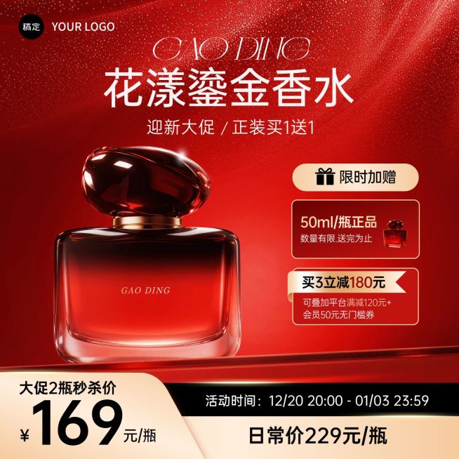 元旦节日营销轻奢感电商商品主图预览效果