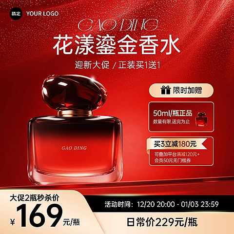 元旦节日营销轻奢感电商商品主图