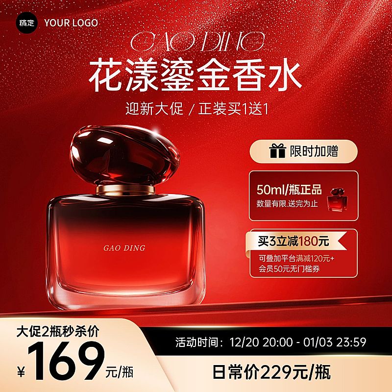 元旦节日营销轻奢感电商商品主图