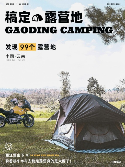 旅游机车露营地杂志风小红书封面预览效果