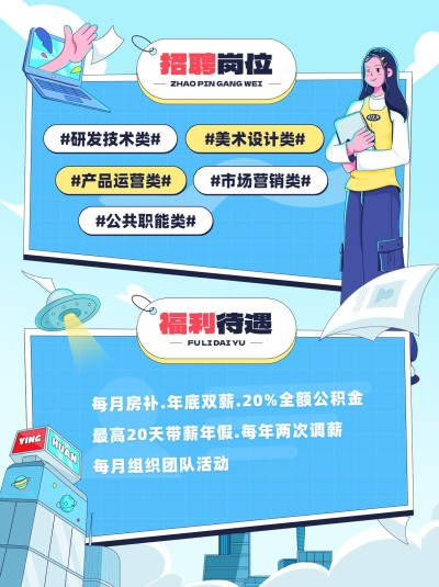 秋季招聘手绘卡通感插画小红书套装小红书配图